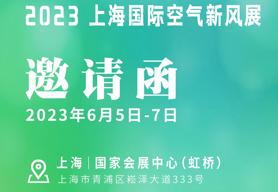 2023 上?？諝庑嘛L(fēng)展